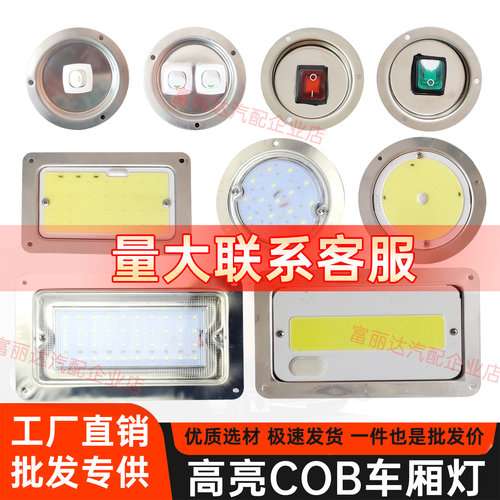 厢式货车高亮COB照明灯|厂家直销