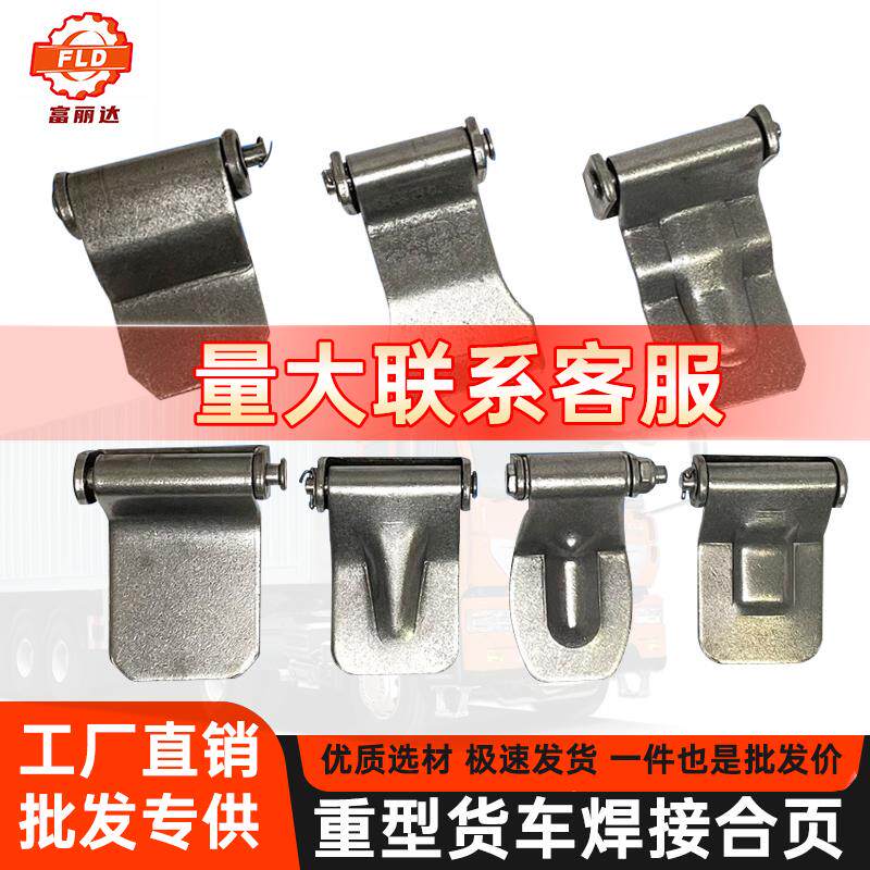 厢高栏半挂大货车门合页