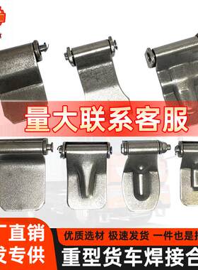 厢高栏半挂大货车门合页