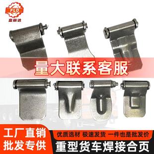 厢高栏半挂大货车门合页集装箱加厚铰链焊接铁门合页