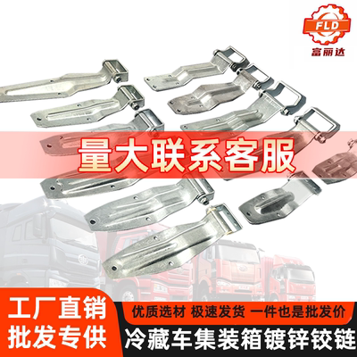 集装箱铰链后门合页尾门配件