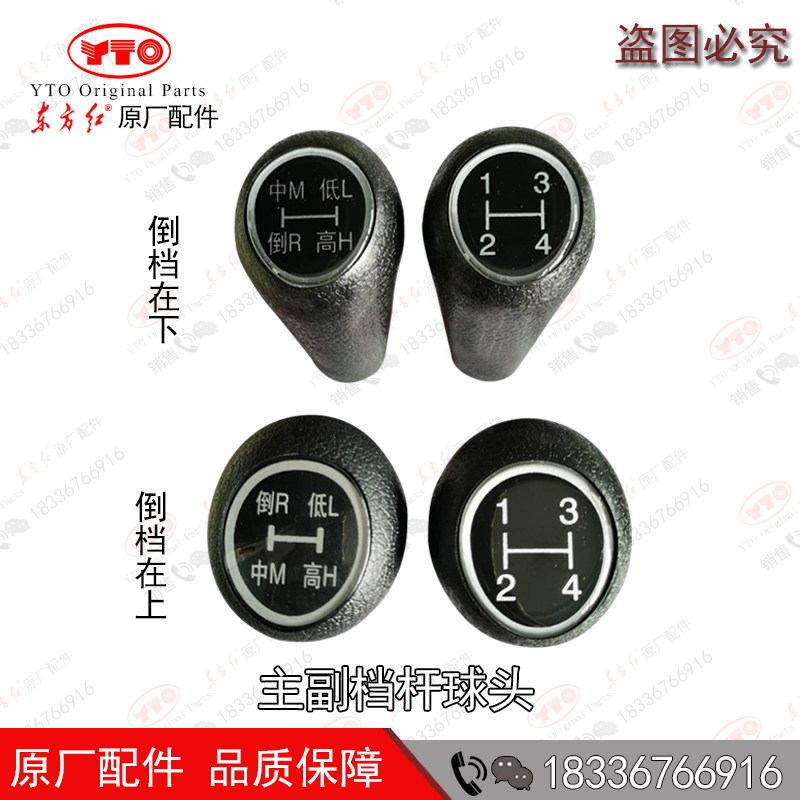 洛阳东方红拖拉机配件高低换档换档杆挡位球头手球主副变速手柄原