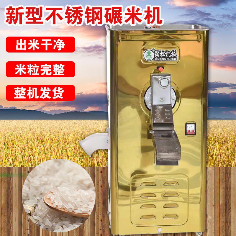 劲松碾米机不锈钢柜式打米机玉米脱皮机大米去壳机打谷机剥谷机,农机/农具/农膜,碾米机,淘宝优惠券,粉丝福利购,淘宝优惠卷