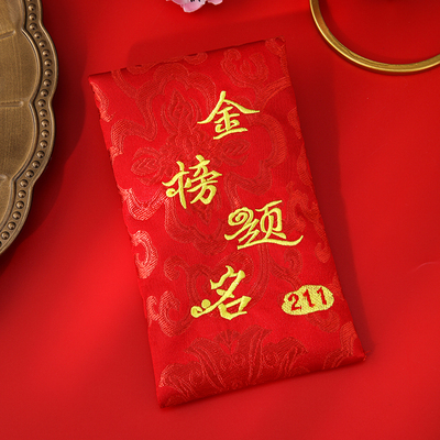 2023高考985红包袋锦缎万元布包刺绣字体18岁成人礼仪式感毕礼物