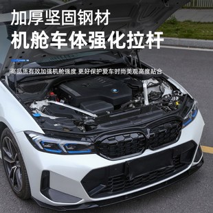 配件 减配车身加固防倾杆改装 24款 宝马新3系机舱拉杆顶巴顶吧加装
