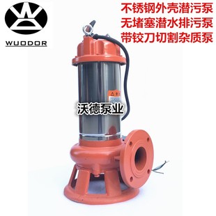 自动搅匀泵 50WQ15 5.5不锈钢外壳潜水排污泵 无堵塞污水泵
