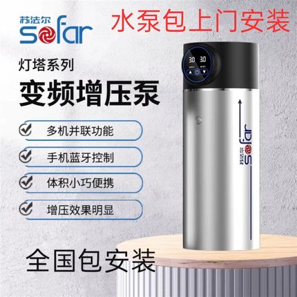 苏法尔永磁变频增压泵家用全屋静音水泵全自动自来水泵。包安装