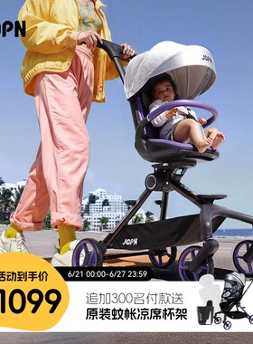 JOPN小风车遛娃神器轻便可折叠双向可坐躺高景观溜娃手推车婴儿车
