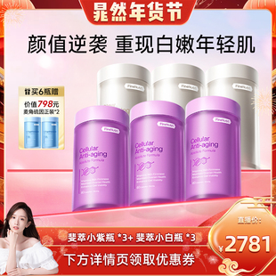 [全身白净年轻]FineNutri斐萃净白保养早衰小紫瓶