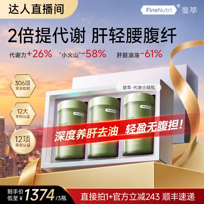 FineNutri斐萃护肝提代谢水飞蓟类麦角硫因熬夜养肝官方旗舰店
