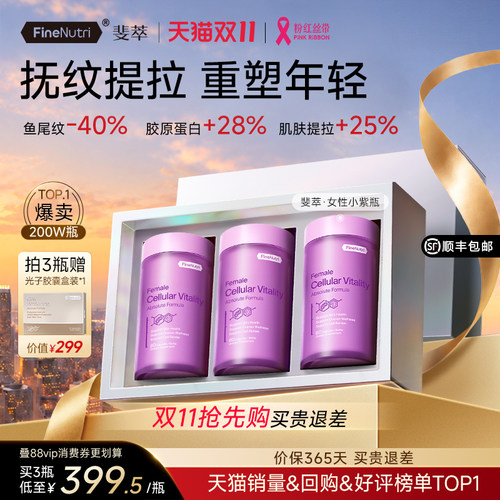 斐萃女性小紫瓶卵巢根源年轻