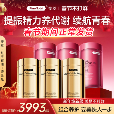 FineNutri斐萃NAD+细胞焕活能量瓶专利nr红宝石油提代谢时光管理