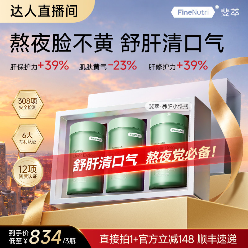 [达人专属]斐萃养肝片奶蓟草水飞蓟类麦角硫因胶囊熬夜养护保健品