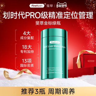 斐萃AKK护肝提代谢肝肠同调奶蓟草益生菌重塑S体质官方旗舰店