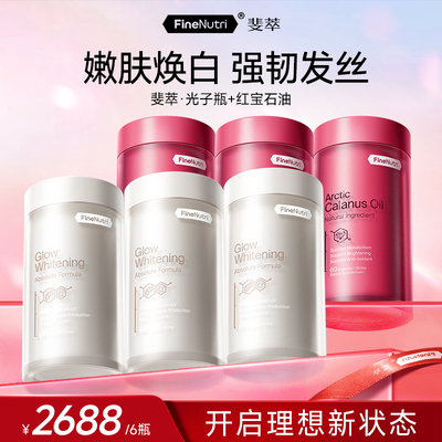 【净痘亮白强韧发丝】斐萃红宝石油鱼油深海升级鱼油光子瓶净白