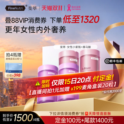 【加购！15号晚8点付定】斐萃雌马酚小紫瓶舒缓潮热盗汗麦角硫因