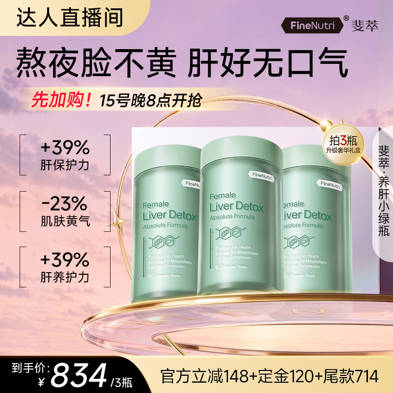 [达人专属]斐萃养肝片奶蓟草水飞蓟...