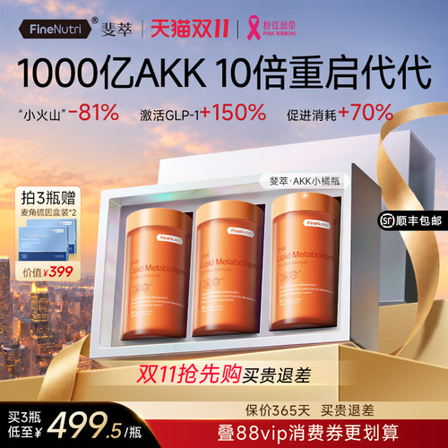 斐萃1000亿专利AKK小橘瓶益生菌代谢管理肠道管理含EGCG