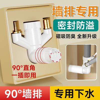 【防臭止逆】90°墙排厨房下水器