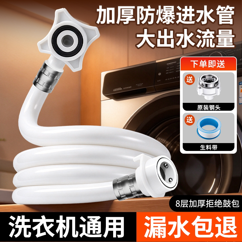 全自动洗衣机进水管加长通用上水管软管接头水龙头排水接水管海尔
