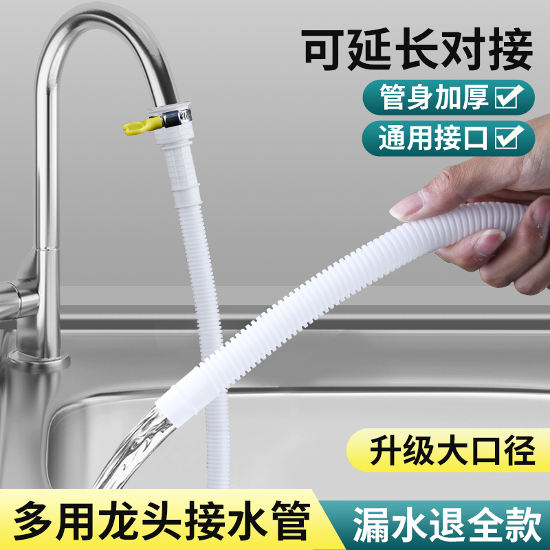 水龙头延长软管空调排水管