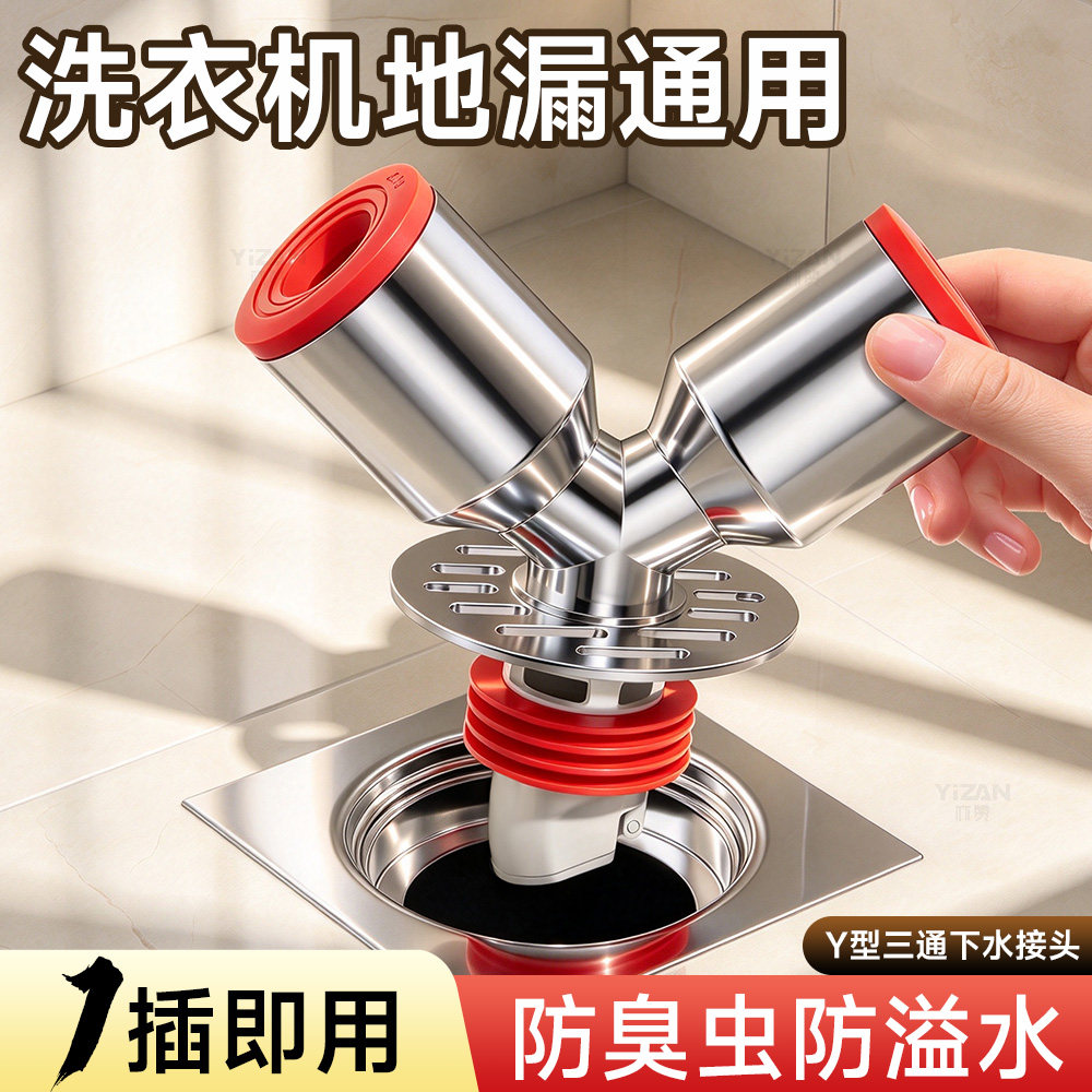 洗衣机下水三通分水器地漏接头排水管下水管三头通二合一防臭接头