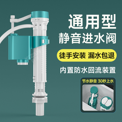 【漏水包退】马桶水箱配件进水阀