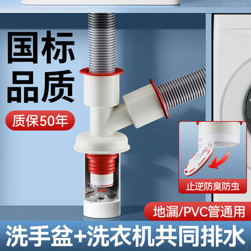 洗衣机面盆下水管三头通地漏接头