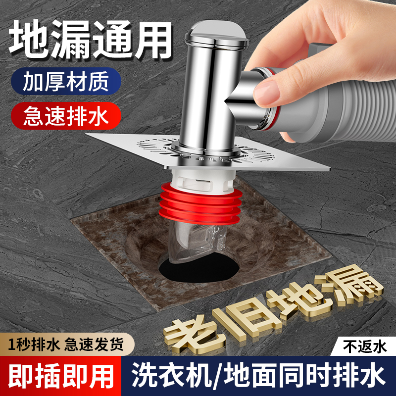 【不锈钢材质】洗衣机排水管地漏
