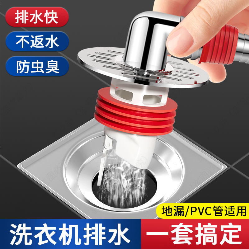 【漏水包退】洗衣机排水地漏防臭