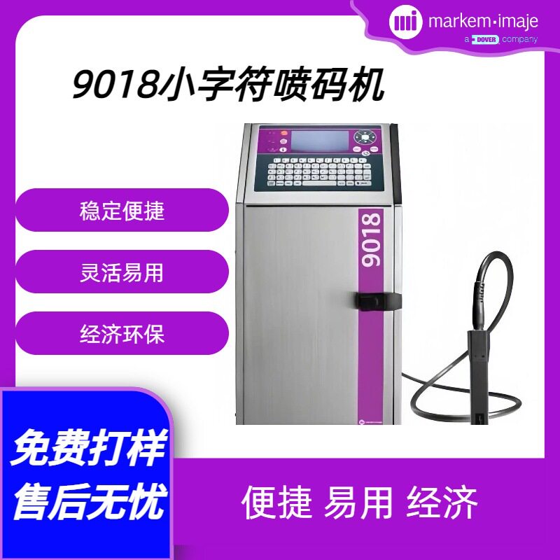 法国依玛士9018袋盒小字符油墨高速喷码机UV流水线生产日期打码机