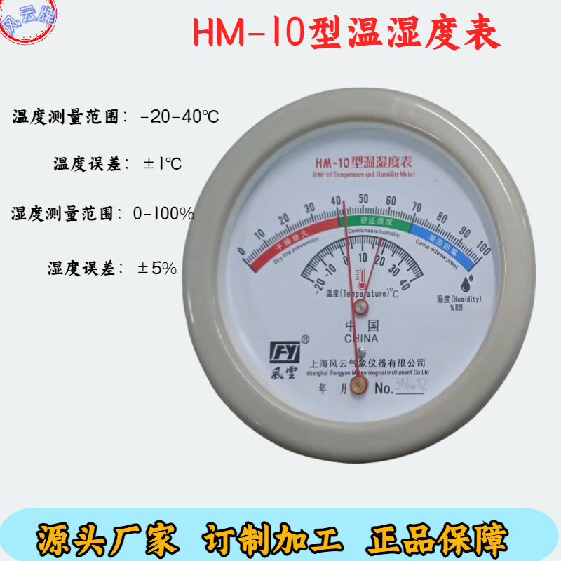 HM10指针式温湿度计HM20温湿度表HM18壁挂温湿度计