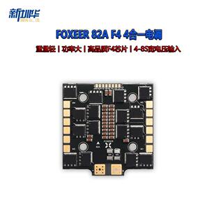 FOXEER82AF4电调4合一128K穿越机4-8s不丢步无失误BL32