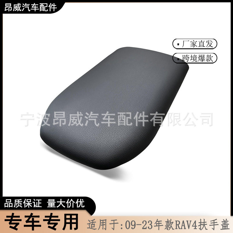 适用19-24年丰田荣放RAV4扶手箱扶手盖58920-42010-C0 黑