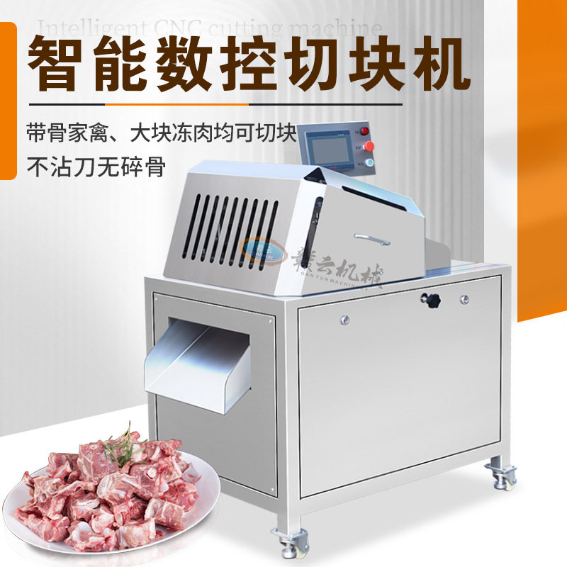 赣云供应排骨切块机 冻肉二维切块机 猪蹄猪脚切块机 智能切块机