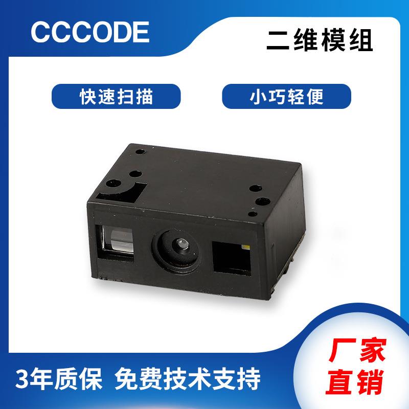 CX26H二维读头80度广角二维扫描模组扫码模组扫描头扫码头二维头