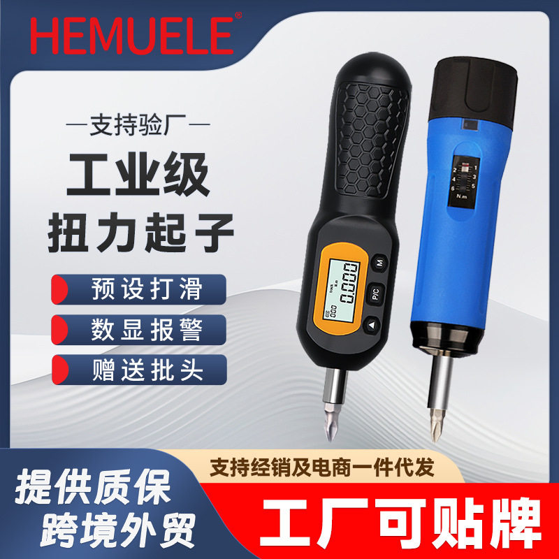 跨境电商预置式扭力螺丝刀力矩扭矩起子数显扭力计可调式公斤紧螺