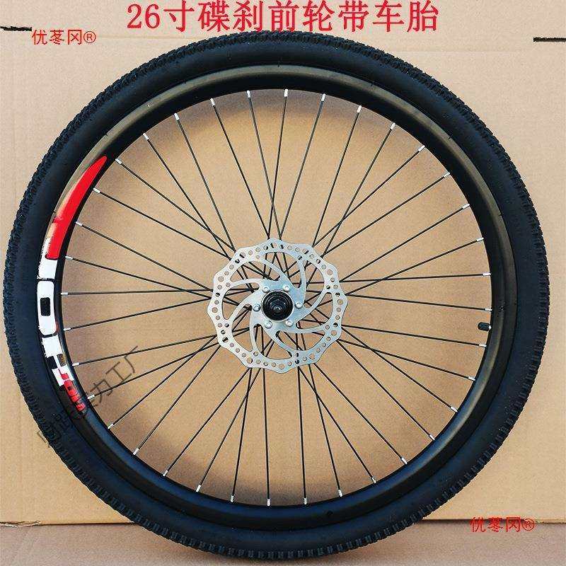 自行车轮组26寸24寸20寸山地车前轮后轮变速碟刹刹车轮总成无