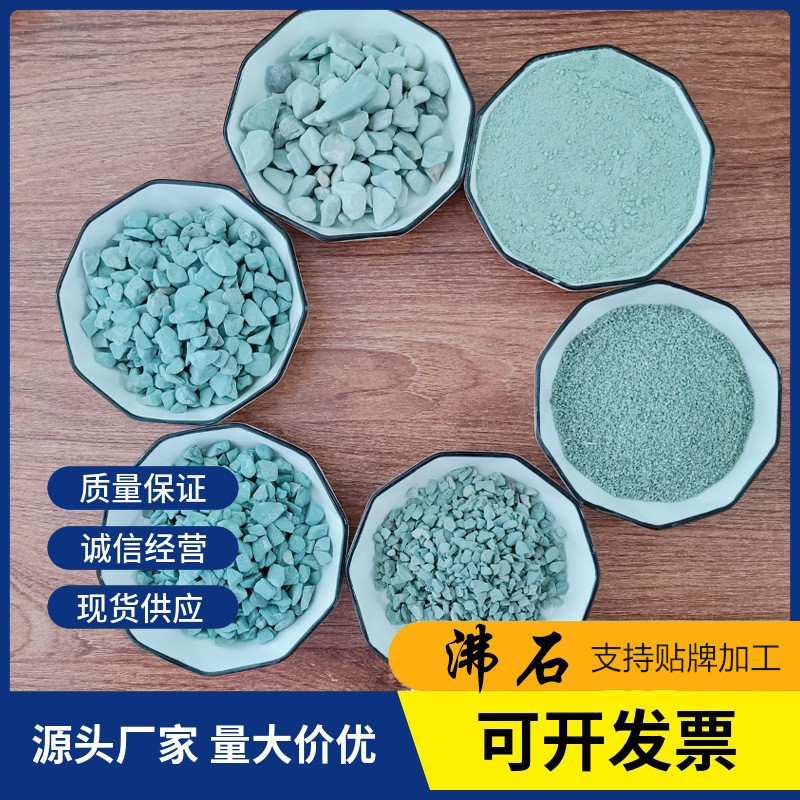 沸石粉批发净化水质改善土壤去除氨氮水泥掺合料绿沸石颗粒