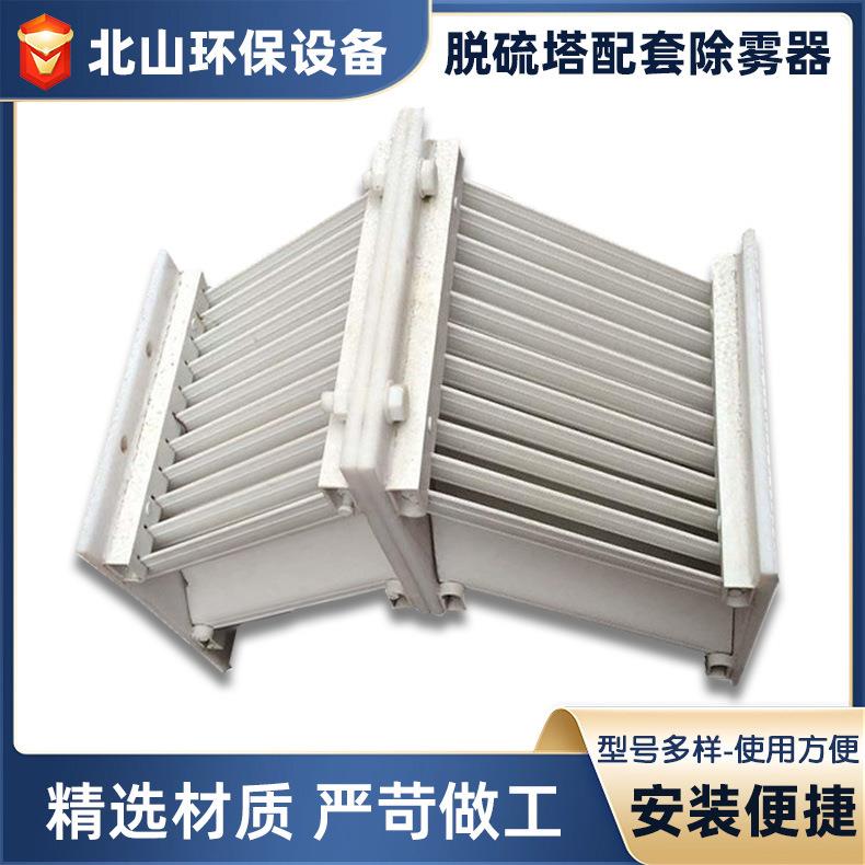 脱硫塔配套除雾器屋脊式旋流式除雾器pp