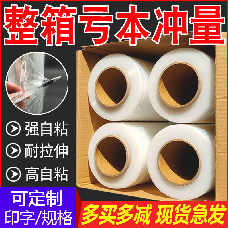 PE透明缠绕膜大卷整箱批发