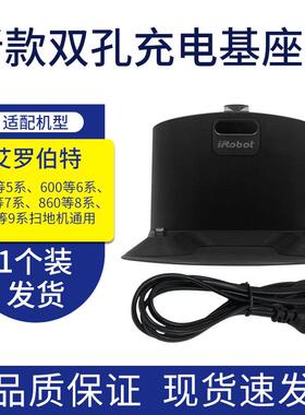 适配irobot充电座5/6/7/8/9系列充电器基座底座扫地机通用配件