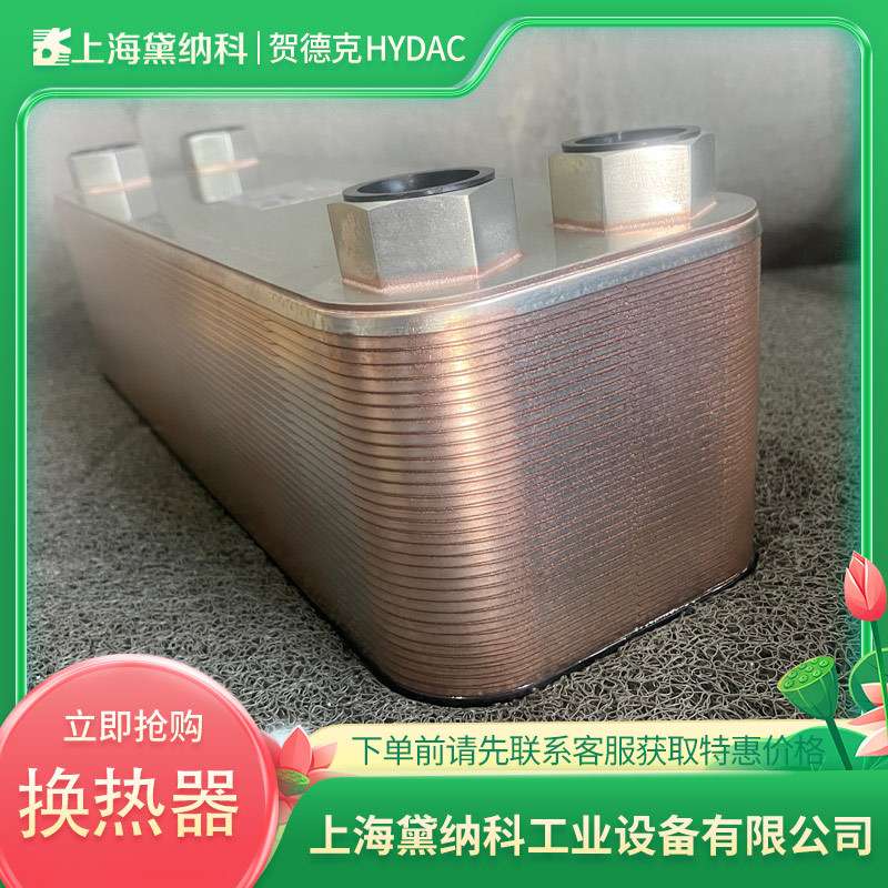 贺德克3383911 HEX S522-70-00/G1 1/2板式换热器HYDAC水冷冷却器