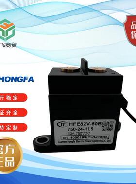 HFE82V-60B/750-1224-HL5宏发高压直流继电器接触器60A750VDC