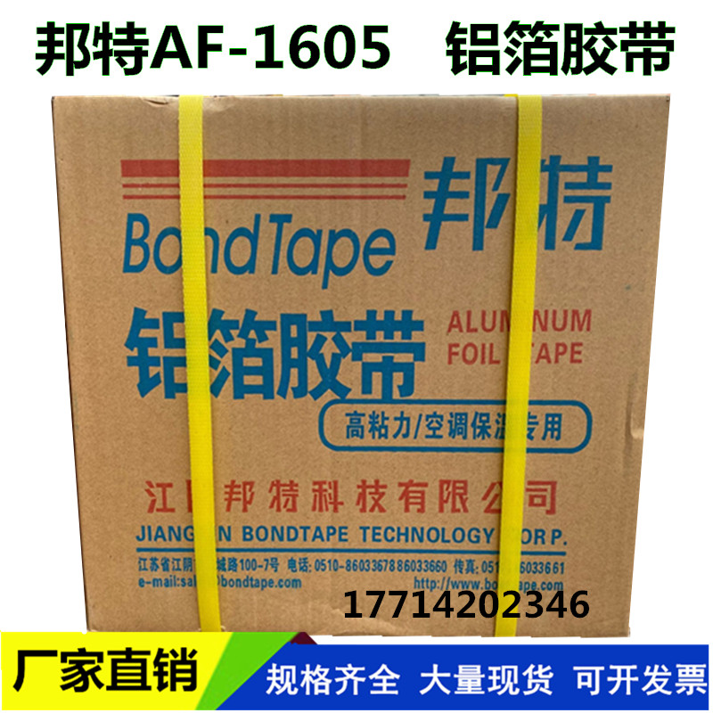 邦特铝箔胶带5cm8厘米耐温油烟机保温密封隔热汇昌铝箔纸整箱批发