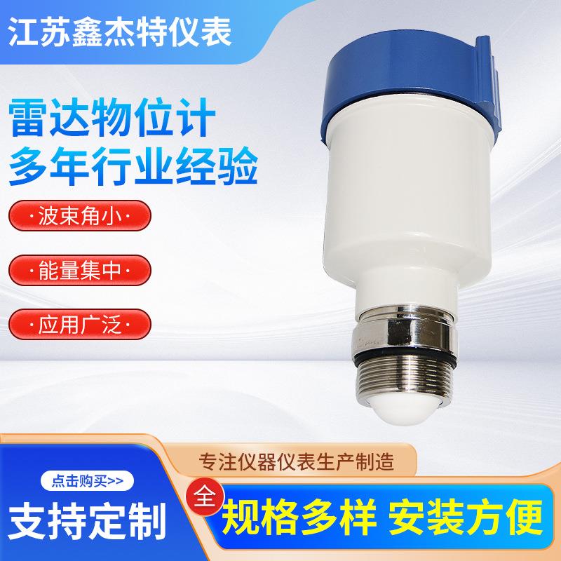 高频雷达物位计导波雷达料位计油位计一体式智能雷达液位计