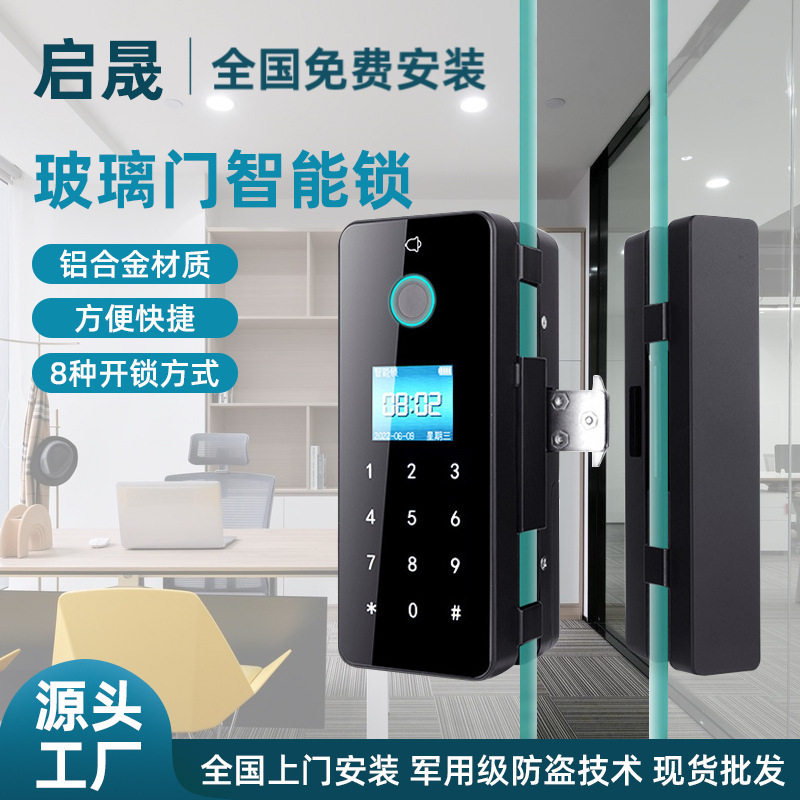 玻璃门智能指纹密码锁家用办公