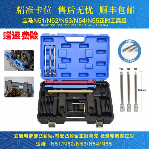 宝马N51 N52 N53 N54 N55 3系5系发动机正时专用工具凸轮轴工具组