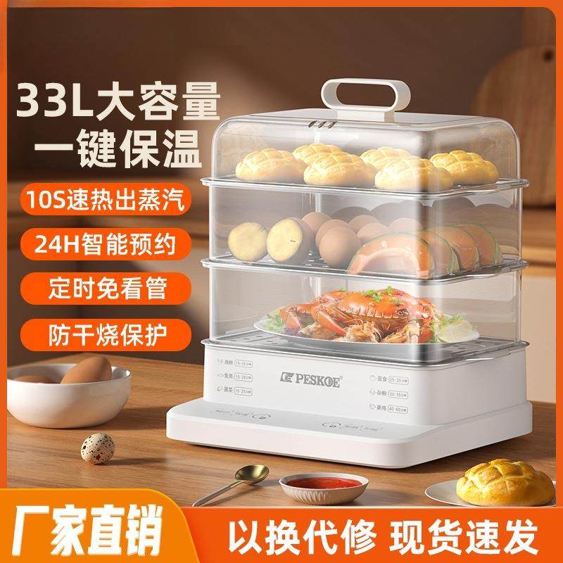 电蒸锅新款大容量可预约蒸箱多功能家用三层多层蒸煮炖一体电蒸笼