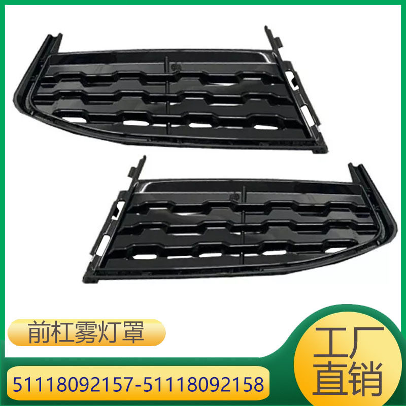 51118092157 51118092158 适用于宝马7系前杠雾灯罩前杠饰板